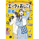 M!LK＆中川大志のインタビューを収録 エンタメ業界に特化した小学生向け職業図鑑登場