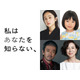 坂口健太郎演じる男の衝撃事実が明かされる…堀田真由＆倉田瑛茉らも出演『私はあなたを知らない、』特報映像