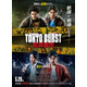 水上恒司＆ユンホも驚愕、邦画史上初！新宿完全封鎖『TOKYO BURST-犯罪都市-』メイキング映像