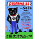 人気バンド集結「OTODAMA」初日中止「暴風雨による施工物の損傷が激しく」5日公演は復旧の目処を協議の上案内