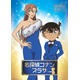 名探偵コナンプラザ、横浜赤レンガ倉庫に登場！『名探偵コナン ハイウェイの堕天使』登場キャラクターグッズや旅行アイテムも