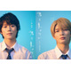 奥智哉×杢代和人、ピュアで眩しい青春恋愛劇「君は夏のなか」7月放送開始　U-NEXTで1週間先行配信