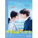 吉野北人＆鈴木愛理W主演『昨夜は殺れたかも』10月公開 素性を隠した夫婦のラブサスペンス