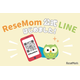 リセマムが公式LINEを開設！最新教育ニュースを手軽にチェック