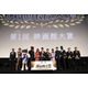 映画館大賞・第1回グランプリは李相日監督『国宝』授賞式開催 全部門の受賞作品が決定