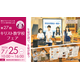 【中学受験】【高校受験】女子学院など13校「キリスト教学校フェア」7/25