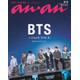 BTS、“ファンとの交歓”感じる貴重なカバーで「anan」登場 約3年9か月ぶり“完全体”カムバック公演＆日本公演レポートも