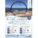 【高校受験2027】東京都「島しょ高校・学生寮見学会」7月