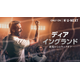 「ディア・イングランド／逆境からのキックオフ」U-NEXT独占配信　サッカー・イングランド代表再建の実話ドラマ