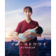 比嘉愛未、日本テレビ系GP帯ドラマ初主演決定 産婦人科医たちのメディカル・エンターテインメント【ファーストクライ 母子救命救急班】