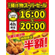 セブン、揚げ物＆フランク各種が4日間夕方限定で半額に「揚げ物スーパーセール」開催