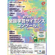 【夏休み2026】旺文社「全国学芸サイエンスコンクール」作品募集…自由研究にも