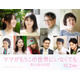 原作の言葉が「ずっと心に刺さったまま」森田望智、川口春奈の“心の支え”に『ママがもうこの世界にいなくても 私の命の日記』新キャスト