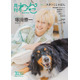 A.B.C-Z塚田僚一「月刊わんこ」表紙登場 手術したばかりの愛犬と相思相愛っぷり披露