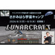 【夏休み2026】タツナミ氏とマイクラ宇宙体験、2泊3日のキャンプ…小中高生募集