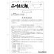 【中学受験2027】【高校受験2027】石川県公立高、学力検査3/9-10
