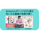 【実質半額】気になる書籍の買い時が到来、Amazonポイント50％還元「主婦の友社創業110周年キャンペーン」をお見逃しなく！