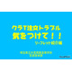 高校生が作った「クラT注文トラブル防止動画」公開…埼玉県