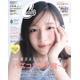 日向坂46五期生・大野愛実「CanCam」初表紙 “異例の早さ”専属モデル就任3ヶ月で抜擢