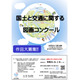 【夏休み2026】小学生「国土と交通の図画コンクール」9/18まで作品募集