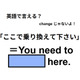 英語で「ここで乗り換えて下さい」は何て言う？