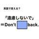 英語で「遠慮しないで」は何て言う？