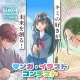小中高生対象「マンガ・イラストコンテスト」募集締切7/31…テーマは学園