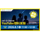 【夏休み2026】ペルセウス座流星群を学ぶYouTube理科実験8/1…栄光