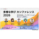 ICT CONNECT21、多様な学びSIG設立…東大で記念イベント8/30