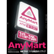 映画『チルド』公開記念“何か”がおかしいコンビニ 「AnyMart」六本木駅前店 期間限定オープン