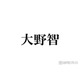 大野智、X＆Instagram開設 顔出し動画公開