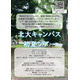 【大学受験】北大生が案内「初夏のキャンパスツアー」7/18
