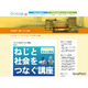 【夏休み2026】ねじの仕組みと商品開発学ぶ、中高生講座8/6大田区