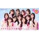 乃木坂46・5期生、仲の良さ保つ秘訣は“楽屋でわちゃわちゃ” ケーキを買ってきたメンバー明かす