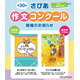 サピックス「さぴあ作文コンクール」小学生対象9/12締切