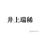 KEY TO LIT井上瑞稀、最近timelesz寺西拓人を「テラ呼び」しづらくなった理由「仲良すぎる」「寺西くんいい先輩」と反響