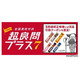 LINEで挑戦「全国高校対抗 超良問プラス7」7/20まで…5問連続正解で特典も