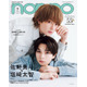 M!LK佐野勇斗＆塩崎太智「non-no」表紙に初登場 二人の歩んできた歴史＆強い絆に迫る