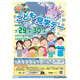【夏休み2026】29府省庁「こども霞が関見学デー」展示・体験など7/29-30