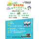 【夏休み2026】高校生向け「多文化共生サマースクール」明治大8/25-26