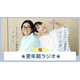 7/30（金）19時～インスタライブで「更年期ラジオ」始めます！第一回は「リアルタイム40代の更年期、どんな感じで始まってる？」