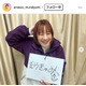 Aマッソむらきゃみ、第1子女児のお宮参りショット公開 代々受け継ぐ着物姿に「すっかりママの顔」「お母様そっくり」の声
