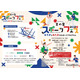 【夏休み2026】文の京スポーツフェス8/1…巨人コーチや東大生も登場