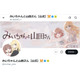 アニメ化話題のマンガ「みいちゃんと山田さん」声明発表「差別・蔑視する意図をもって制作されたものではございません」