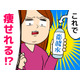 噂の「炭酸水ダイエット」で逆に太った！？失敗の原因と正しい方法を医師が解説