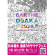 サウナと音楽を浴びる都市型フェス「BARTHE OSAKA 2026」10月31日・11月1日に開催決定