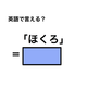 英語で「ほくろ」は何て言う？