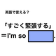英語で「すごく緊張する」は何て言う？