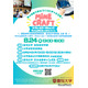 【夏休み2026】教育版マイクラでまちづくり、親子30組無料…嘉悦大8/24