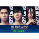糸師凛役に八木勇征が参戦！『ブルーロック』 渡邊圭祐＆夏生大湖ら新キャスト解禁　MX4D・4DX・Dolby Cinema上映も